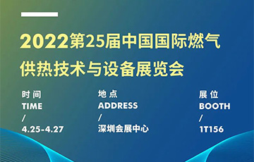 展會(huì)信息 | 麥克傳感邀您共赴深圳燃?xì)庹梗?月25-27日見！