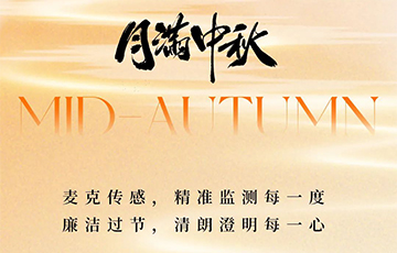月滿(mǎn)中秋，廉潔過(guò)節(jié)