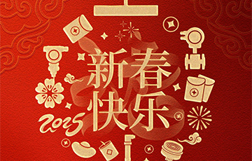 乙巳蛇年丨麥克傳感祝您新春快樂(lè)，巳巳如意